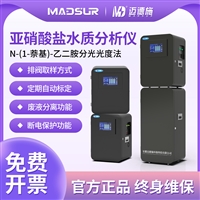  MDS-0610NO2排污口水质在线检测仪高度集成一体壁挂式水质分析仪
