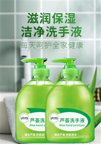 芦荟洗手液代加工山东