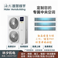 天津海尔中央空调一拖三RFC160MXSAVDG家用多联机带自清洁
