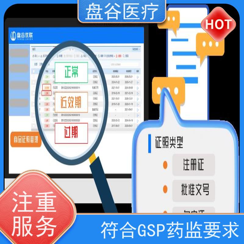 药监认可 都说好的 证照效期 过检必备 医疗器械经营管理系统软件