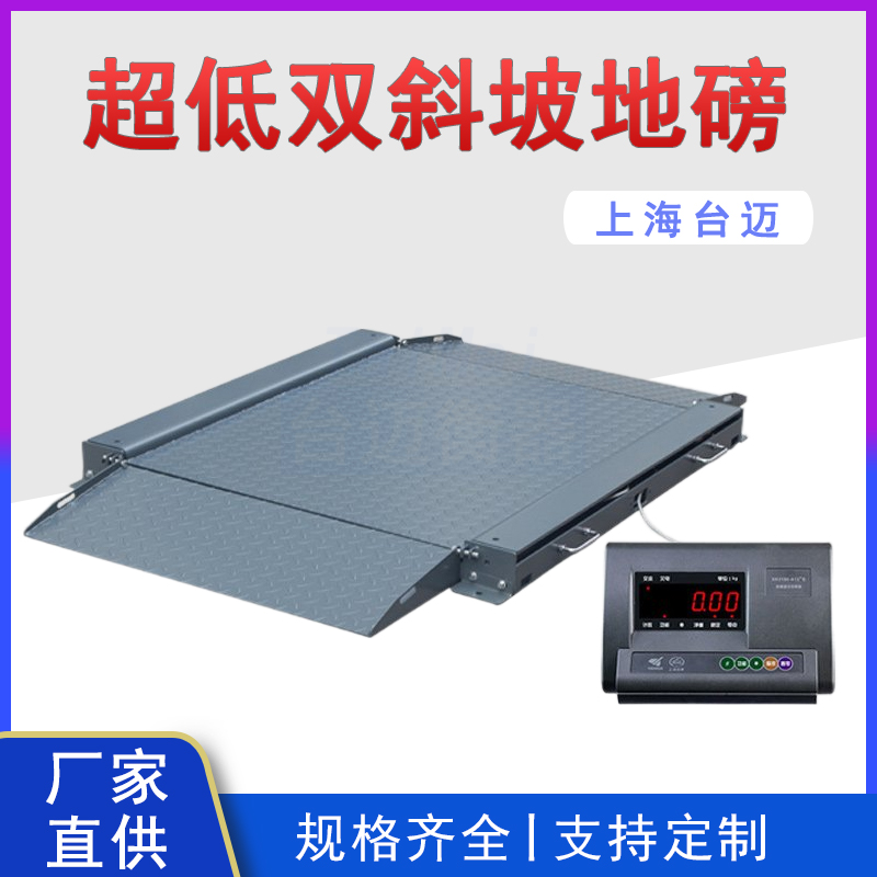 一体斜坡超低地磅秤 1吨2吨高精度不锈钢平台秤 带打印电子磅