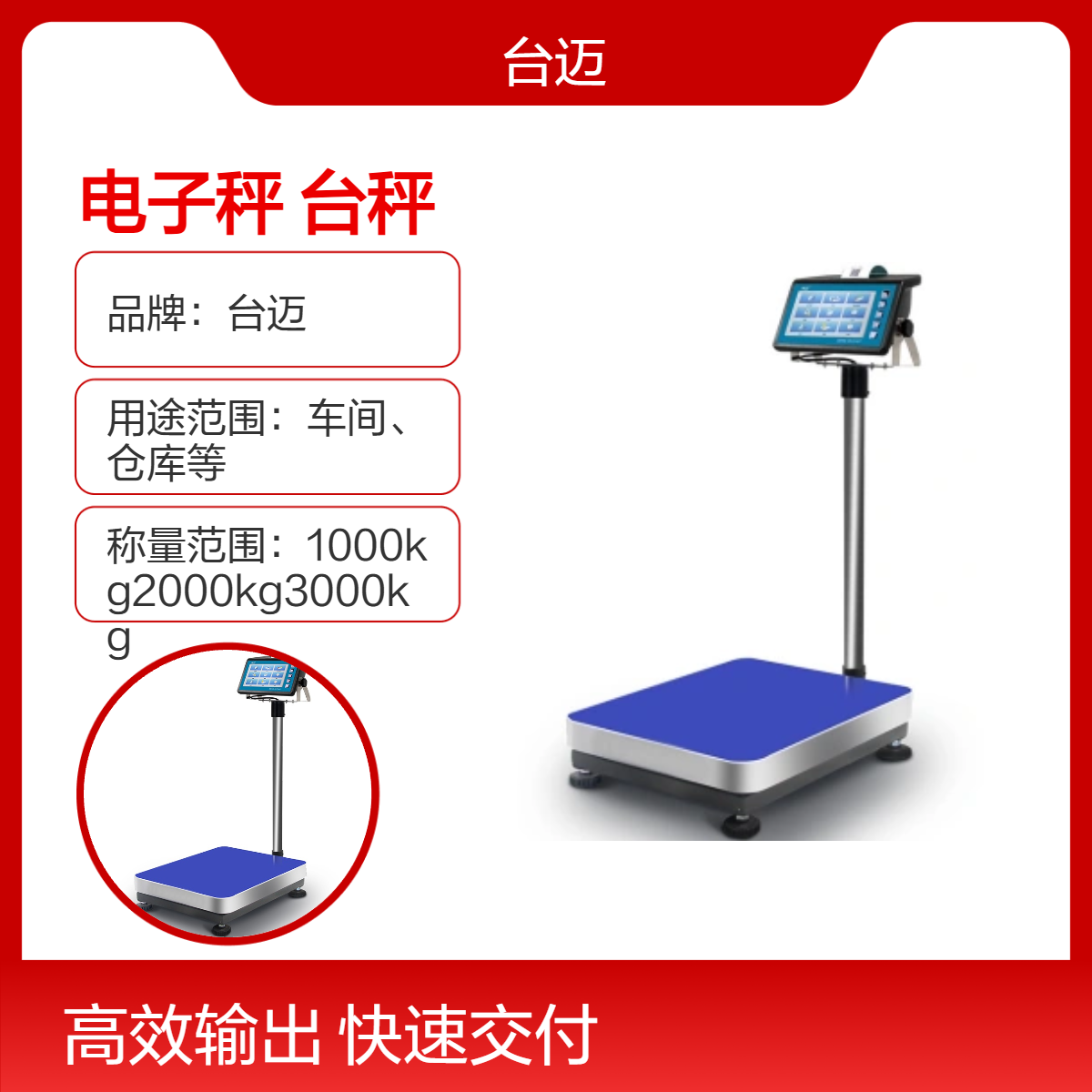 TCS-100kg带打印电子秤 智能触摸屏储存记录电子台秤
