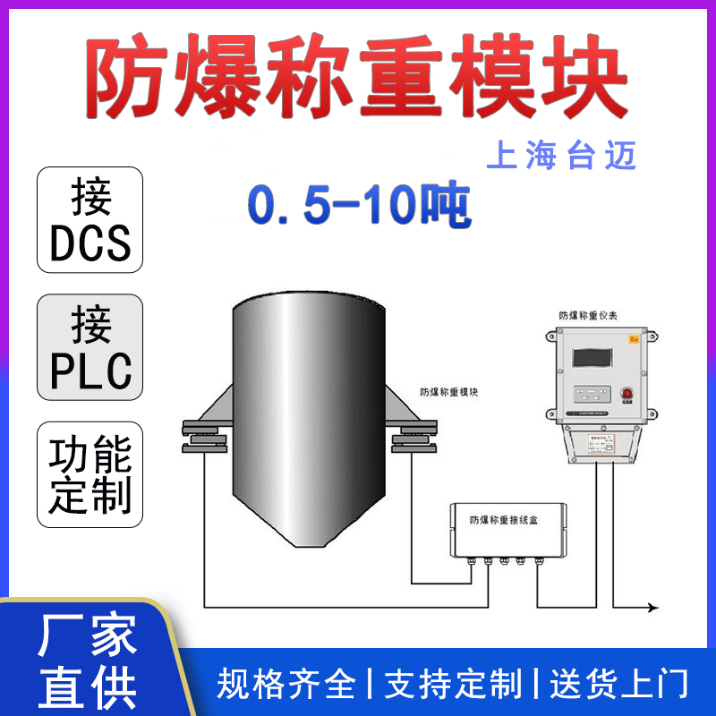 化工用10吨反应釜动载称重模块本安型防爆称重传感器不锈钢可选