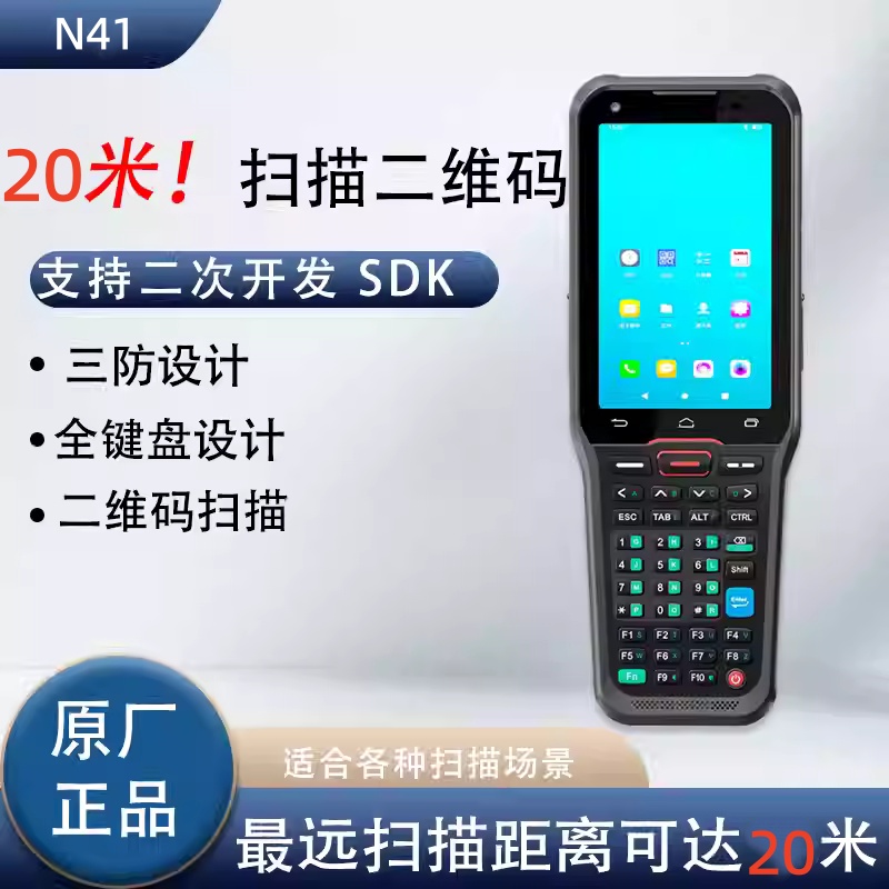 蓝畅冷库冷链全键盘手持终端PDA数据采集扫描远距离25米二维码