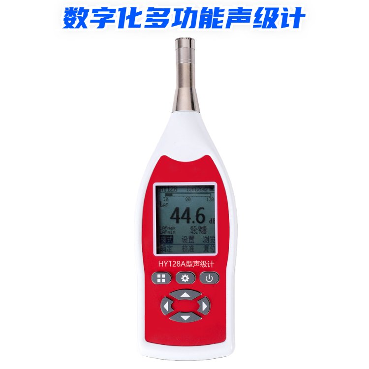 HY128A 数字化多功能1级声级计 噪音计 GB/T3785.1-2010 GB/T15952-2
