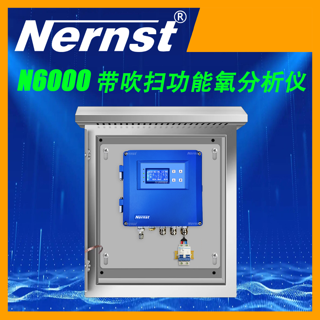 Nernst 高精度免维护长寿命带自动吹扫氧化锆分析仪氧分析仪N6000