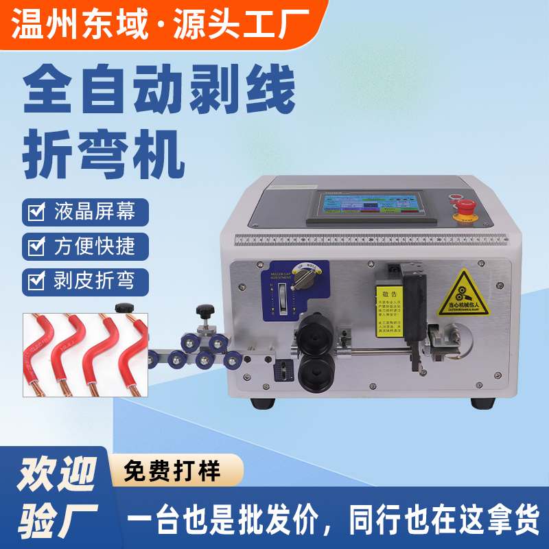 自动剥线机DY-1395剥皮弯线一体裁线机BV线剥皮折弯机