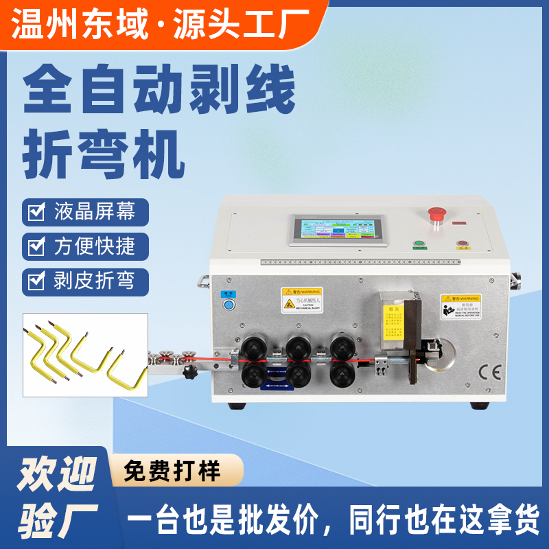 折线机DY-1410 35平方配电柜硬线裁线剥皮折弯机