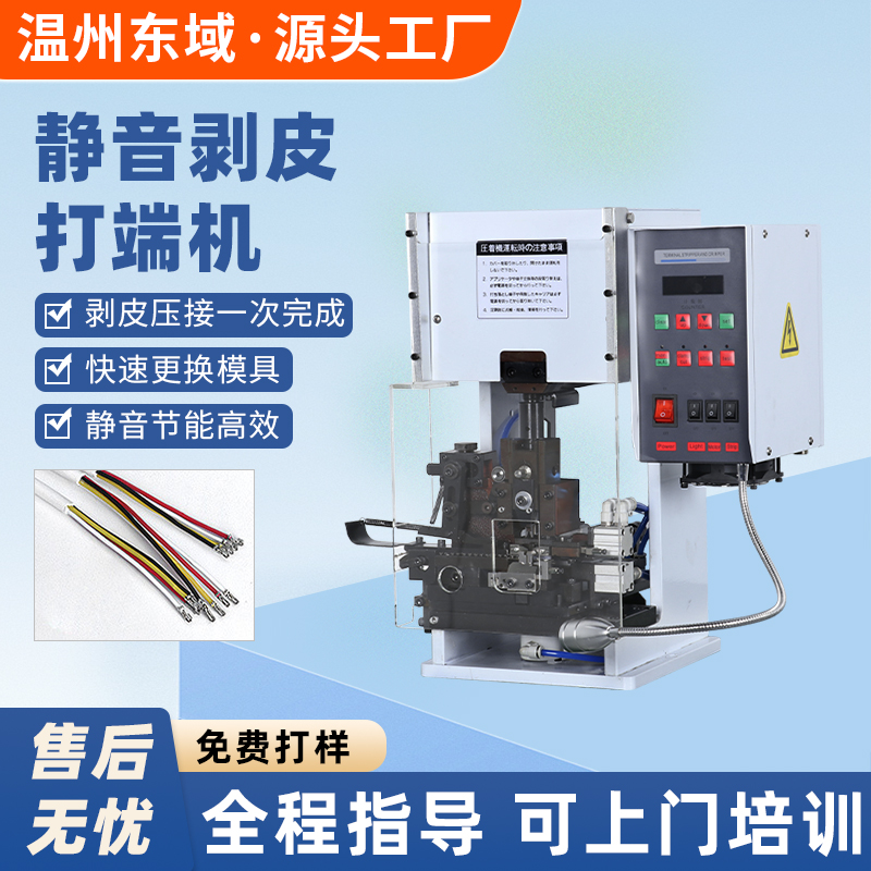连剥带打线束压接设备DY-5120 电源线护套多芯线自动剥打机