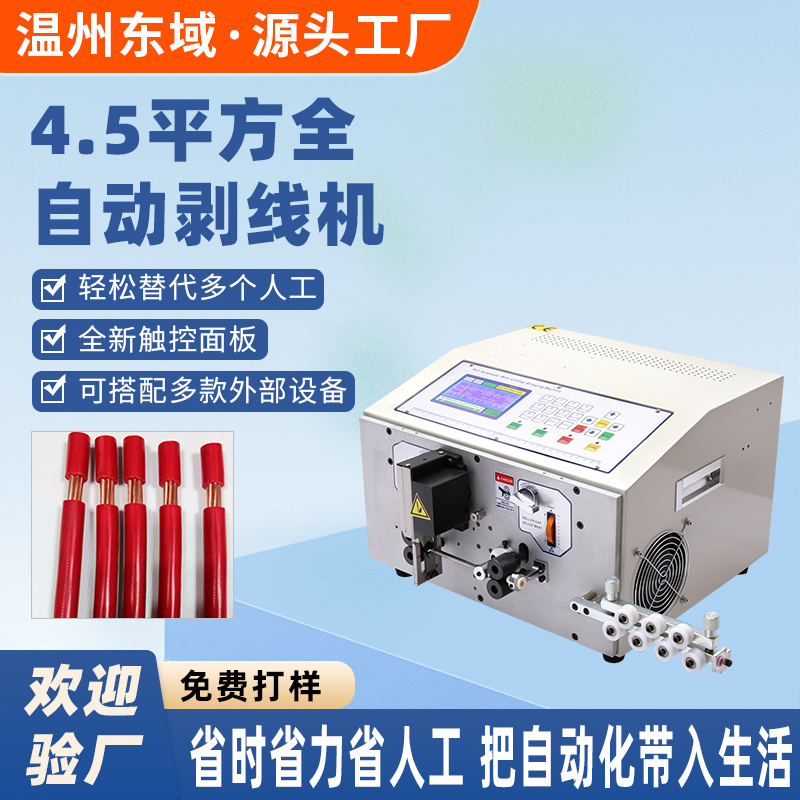 电脑剥线机东域DY-1205全自动裁线下线机剥皮机