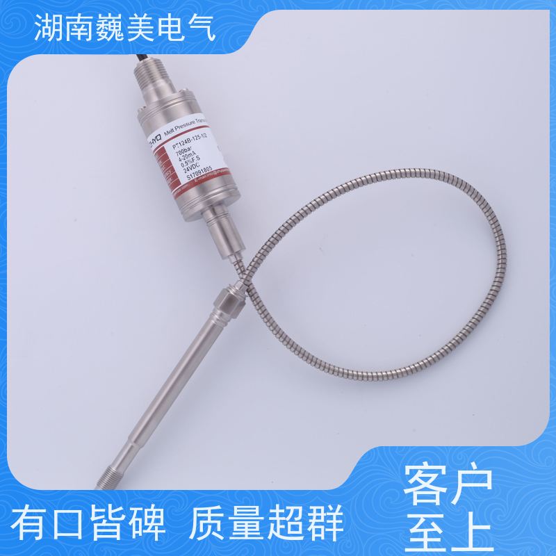 巍美 管材挤出机 PT124B-126压力传感器 替代进口 实时监测