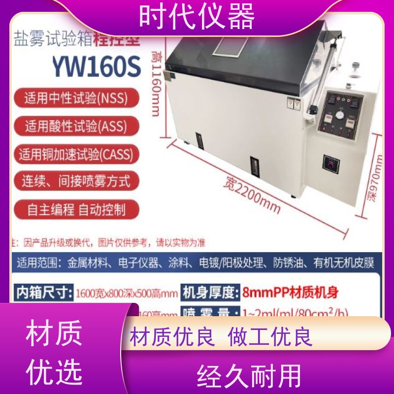 ASS酸性盐雾试验机 YW-60 LCD数码显示 多仓发货  响应迅速