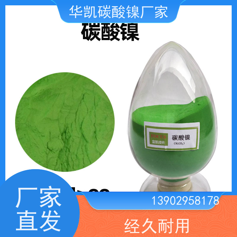 华凯表面处理  纳米级超细粉体 碳酸镍 节能工艺 提升性能