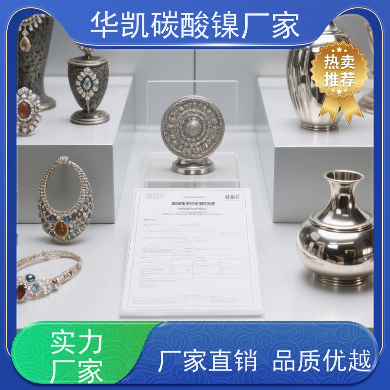 华凯 陶瓷釉料专用 碳酸镍 高活性配方 新能源发展