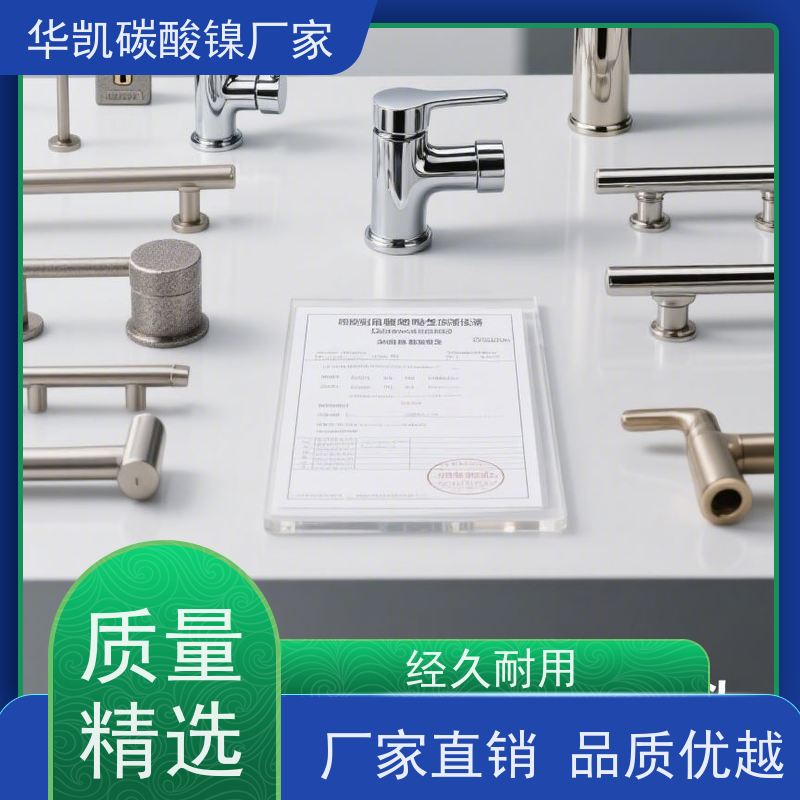 华凯 催化剂前驱体 碳酸镍 高活性配方 新能源发展