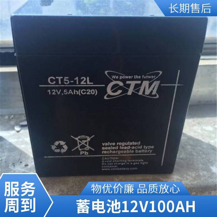 德国CTM蓄电池CT7-12 12V7AH铅酸免维护 配电柜 EPS应急设备