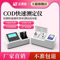 实验室便携式COD快速测定仪智能消解仪热敏数据打印专用固态冷光源