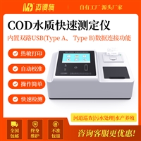 便携式实验室超纯水自来水污水废水处理科研单位COD水质分析仪