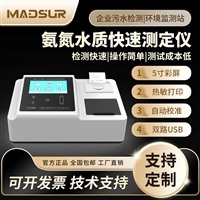 迈德施试剂法台式氨氮测定仪实验室水质快速分析设备USB数据传输
