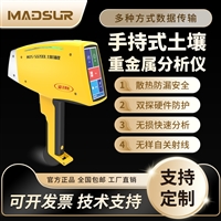 手持土壤分析仪高性能微型S射线管泥土粉尘泥浆沉淀物成分检测仪