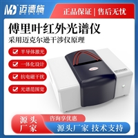 迈德施傅里叶红外光谱仪 塑料橡胶药品材料石油化工 光谱检测仪