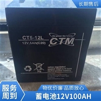 德国CTM蓄电池CT7-12 12V7AH铅酸免维护 配电柜 EPS应急设备