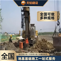 江西钻孔灌注桩就近调配设备材料 联系电话上海天铂