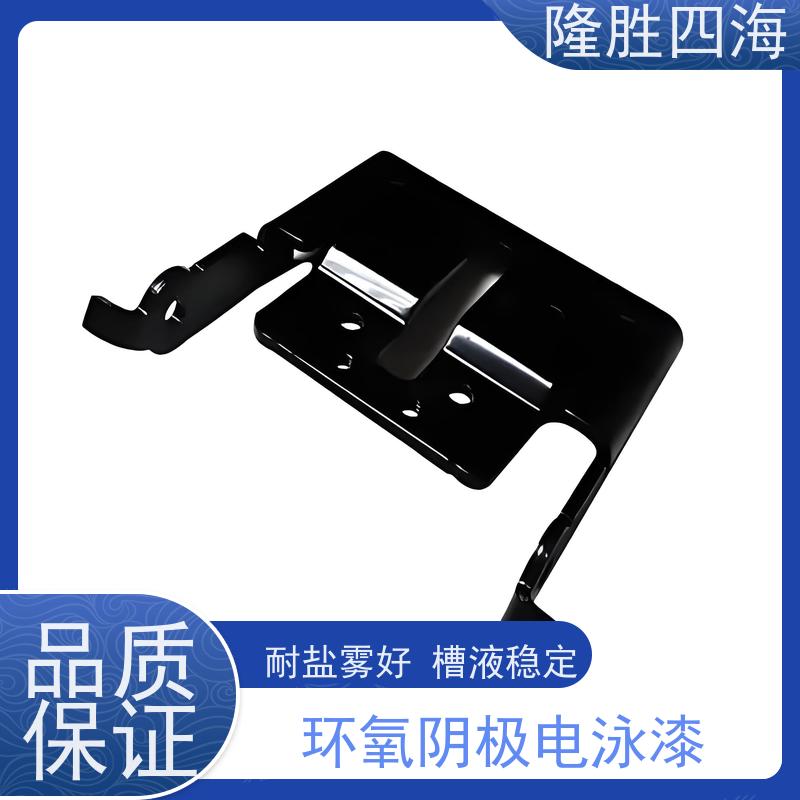 四海化工 环氧黑色 通用型电泳漆 工程机械底漆 流平性好