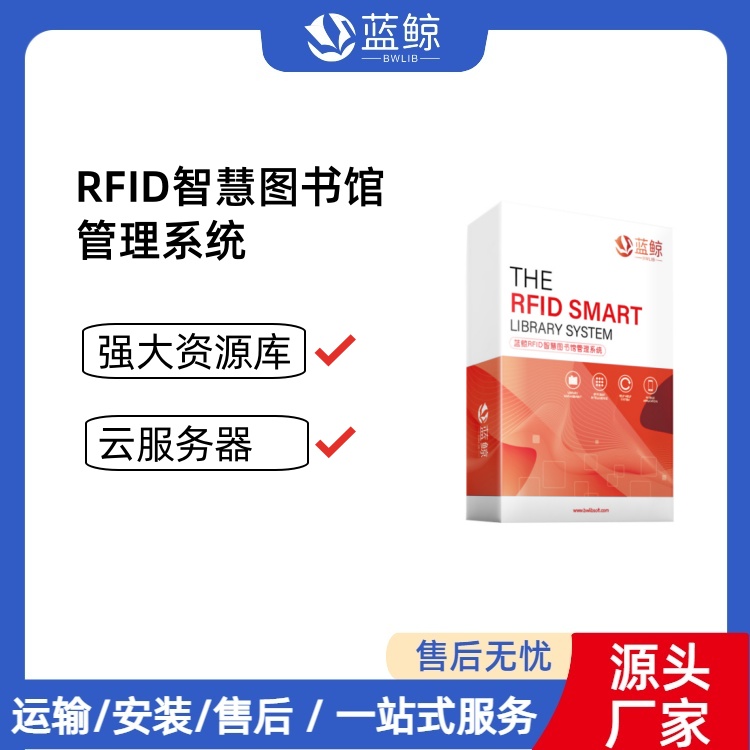 蓝鲸智慧图书馆管理系统 图书馆管理软件 自助借阅系统 源头厂家