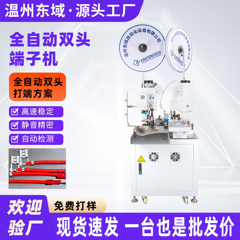 全自动双头端子机DY-2385 自动两头裁线剥皮端子压着机