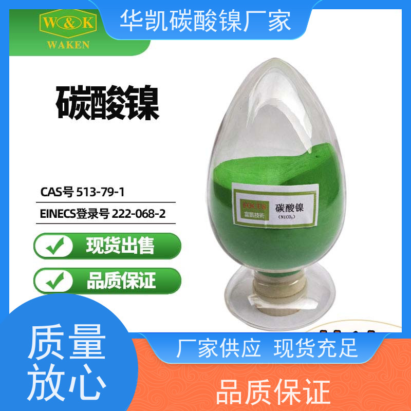 华凯 复合型材料配方 碳酸镍 资源化利用 符合环保标准