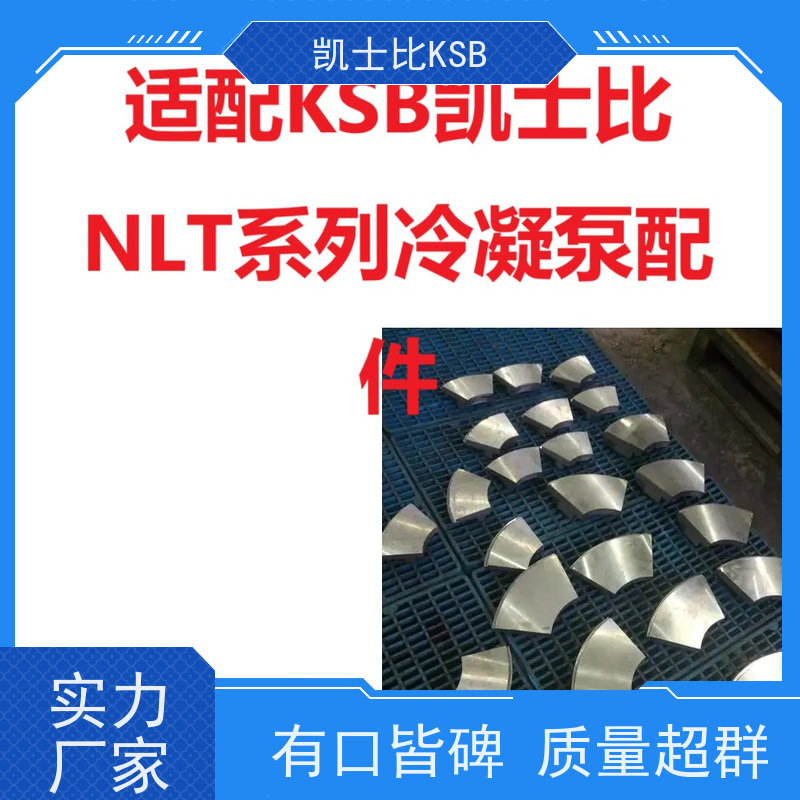 凯士比KSB 前置泵 SQ350-620YNK350-620 轴套 通用替代