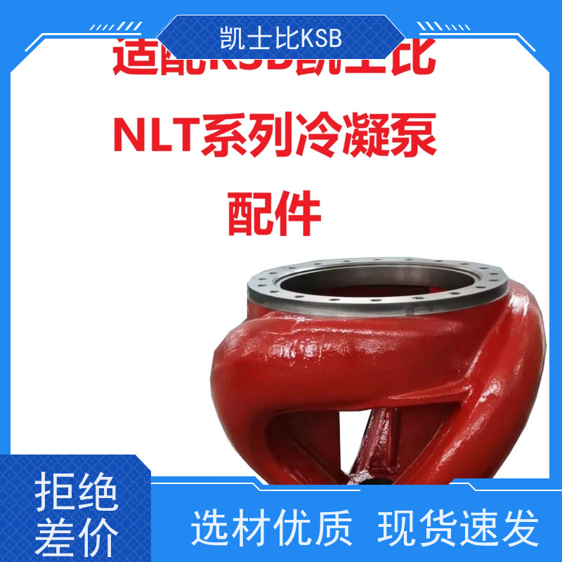 凯士比KSB 前置泵 SQ400-770YNK400-770 叶轮 通用替代