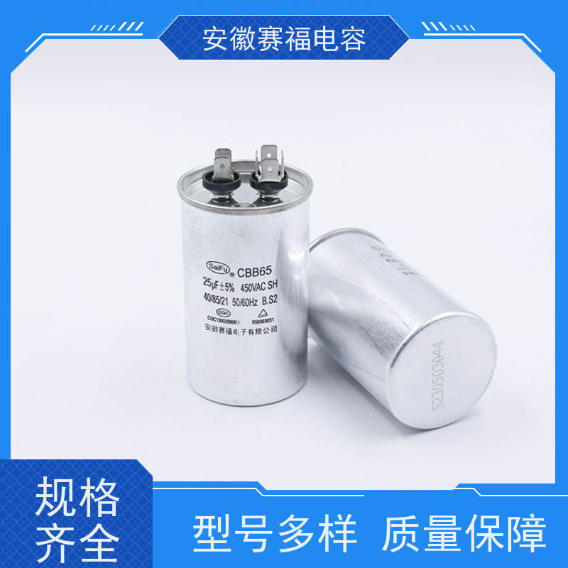 快启赛福电机启动电容（电解电容器）洗衣机专用高频低阻自动恢复
