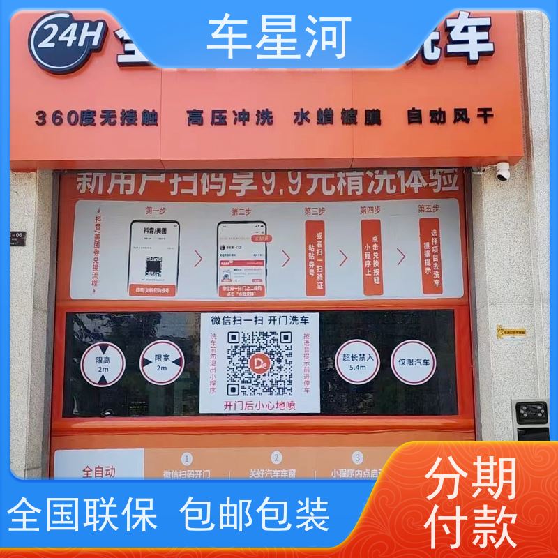 车星河 全自动洗车设备 镀膜养护打蜡一体 双电脑 双PLC 不锈钢机身