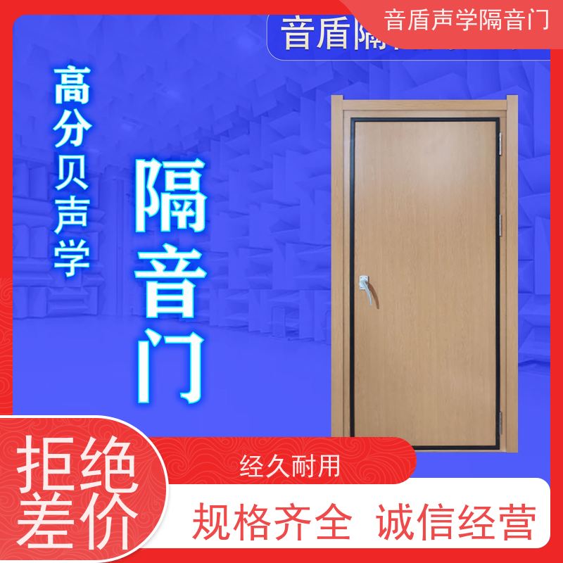 贵州省 音盾声学 软包 防火隔声门 大型定制工厂