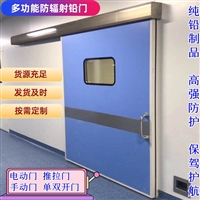 防辐射铅门 电动单开双开门 安全防护隔音装备