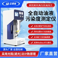 油液污染度测试仪液压油绝缘油透平油固体颗粒数量检测仪RS232