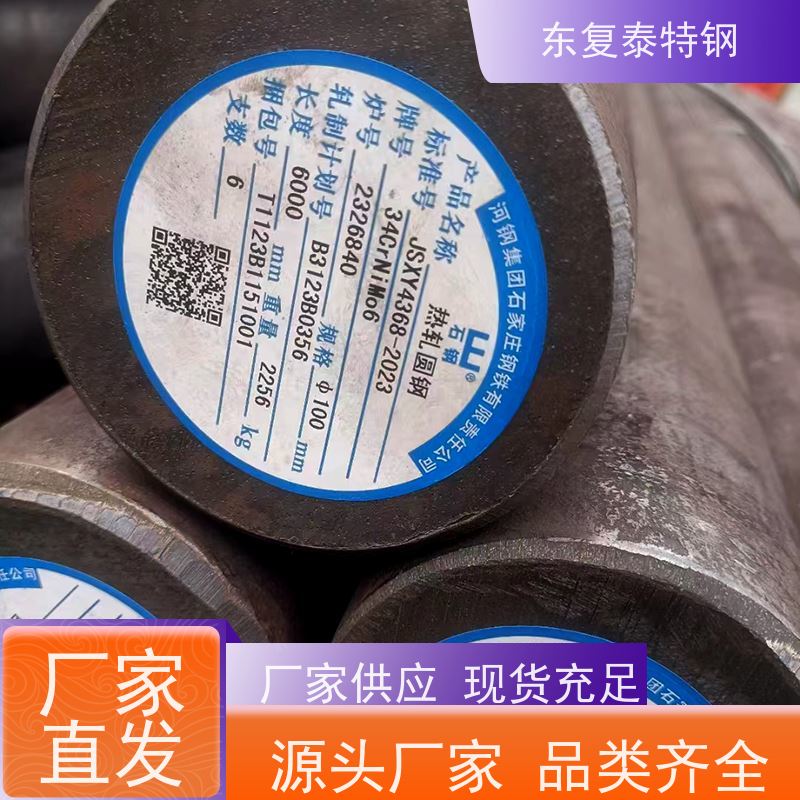 东复泰34Cr2Ni2Mo冷拉圆钢传动轴材料货源充足