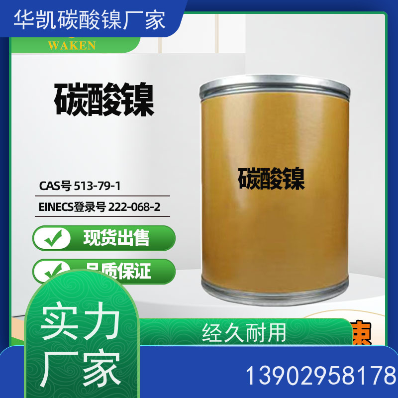 华凯 催化剂前驱体 碳酸镍 低孔隙率 新能源发展