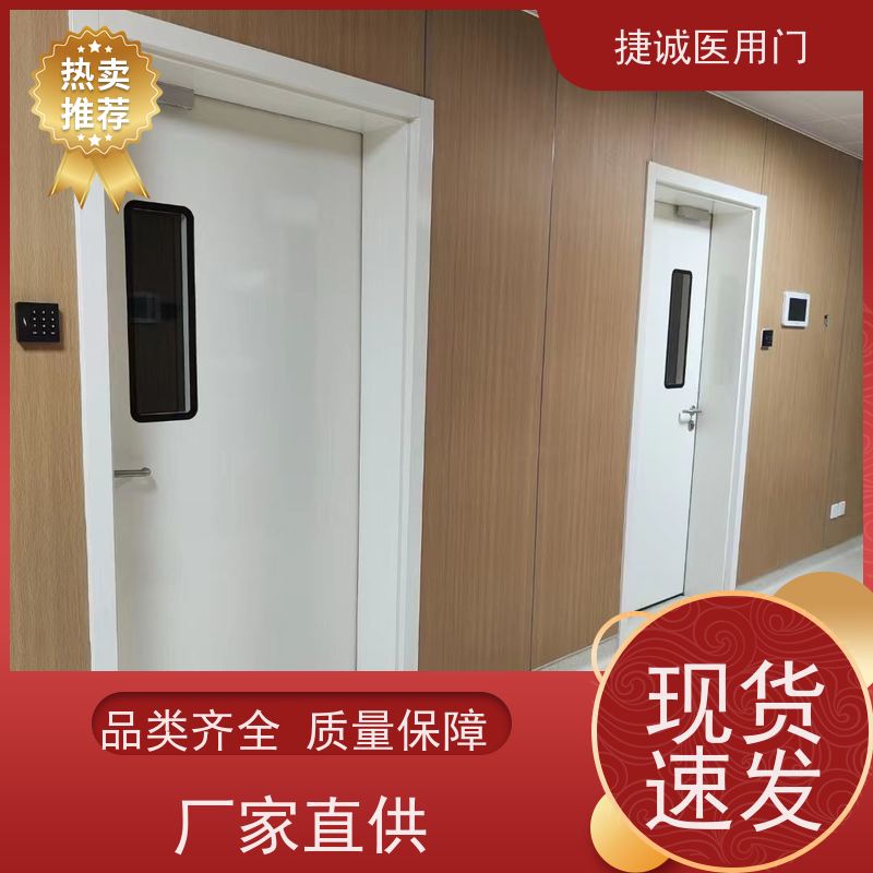 山东捷诚 医院钢门 手术室门 医用门 木质医疗门