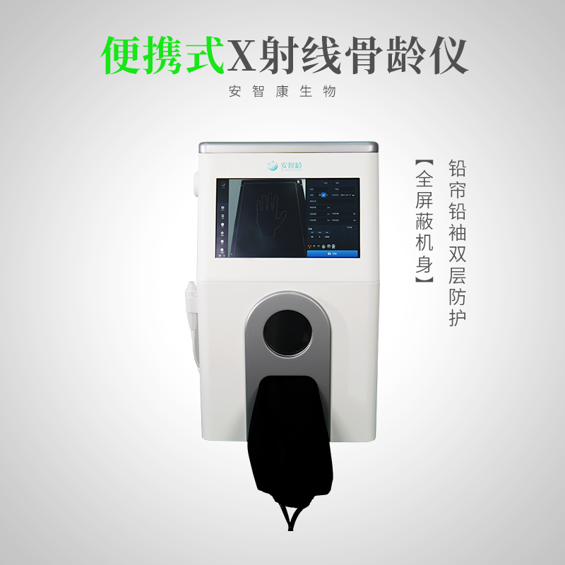 安智龄 操作简单智能化 体育院校选材 IDR-302HR-WF 微剂量儿童骨龄仪