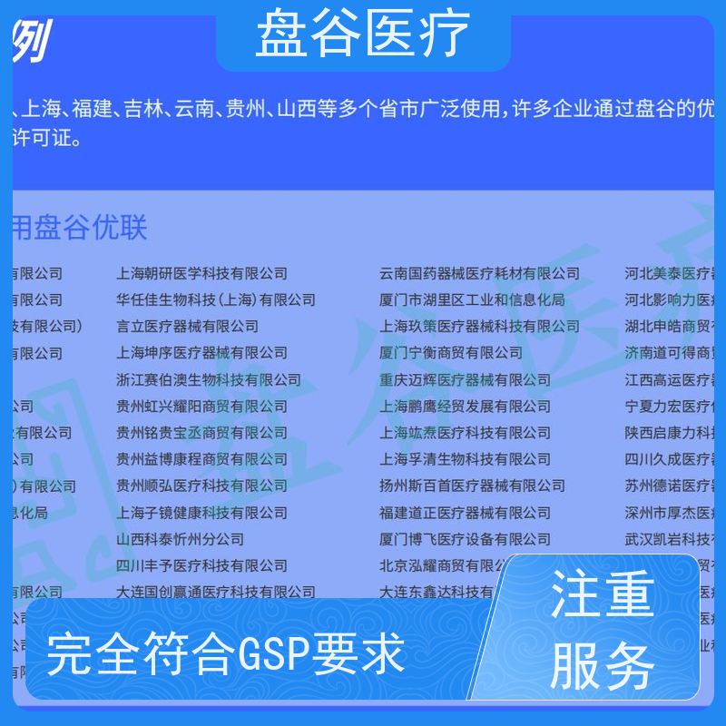 行业排名 上海医疗器械管理软件 一次付款的 出库复核 过检必备