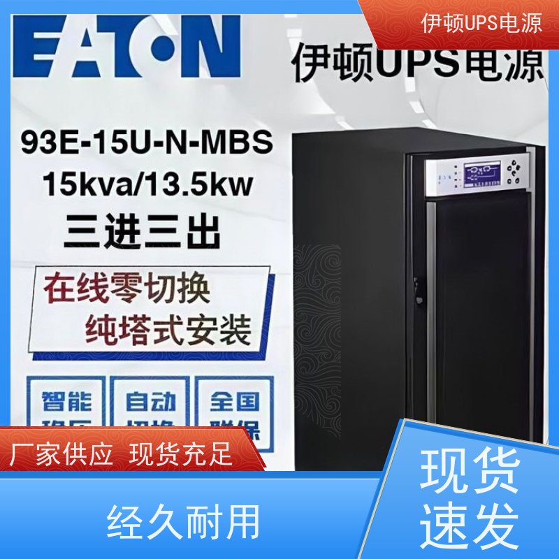 伊顿蓄电池UPS电源 DX10KCN 机架式 城堡系列 质量保证 