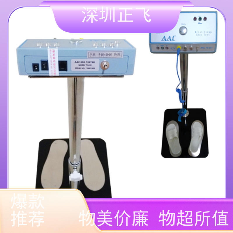 正飞科技 电子厂常用 SL-031 手腕带/静电鞋检测 人体综合测试仪