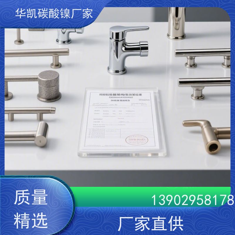 华凯 电镀添加剂专用 碳酸镍 循环寿命 加速化学反应