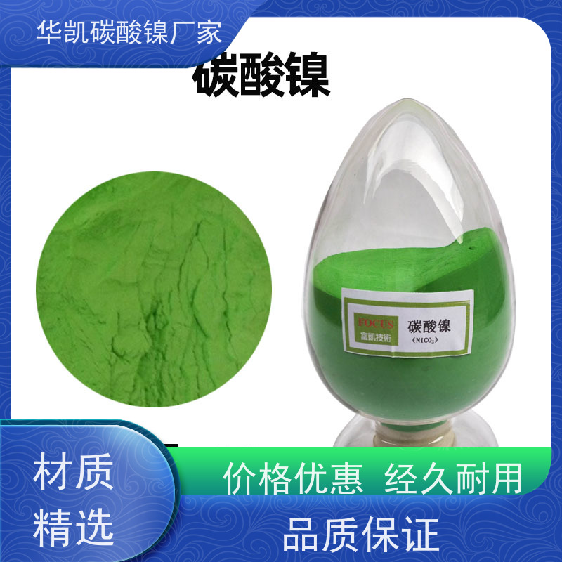 华凯表面处理 催化剂前驱体 碳酸镍 高温稳定性 新能源发展