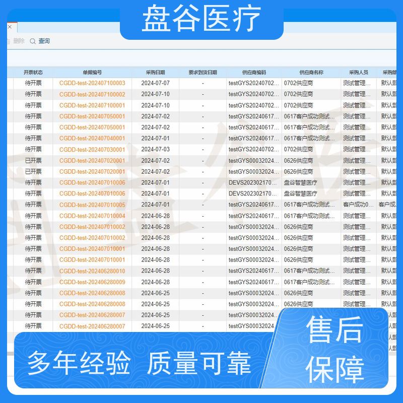 软件定制 医疗器械经营管理计算机系统 新规要求 入库验收 有售后的