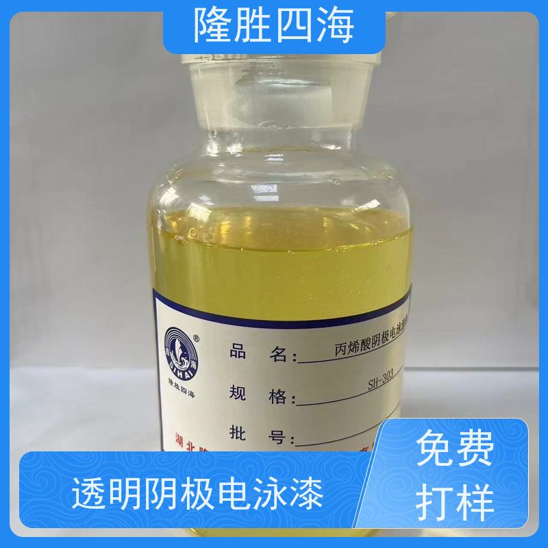 湖北隆胜四海 原厂直供 透明电泳漆 卫浴五金用 硬度高耐刮蹭