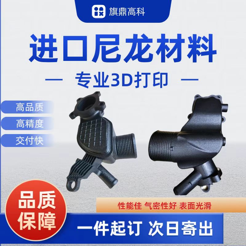 工业级应用3D打印黑色尼龙